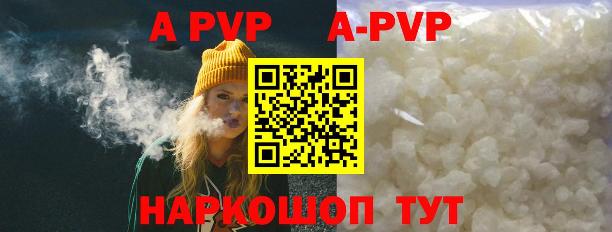 A-PVP Crystall Вятские Поляны