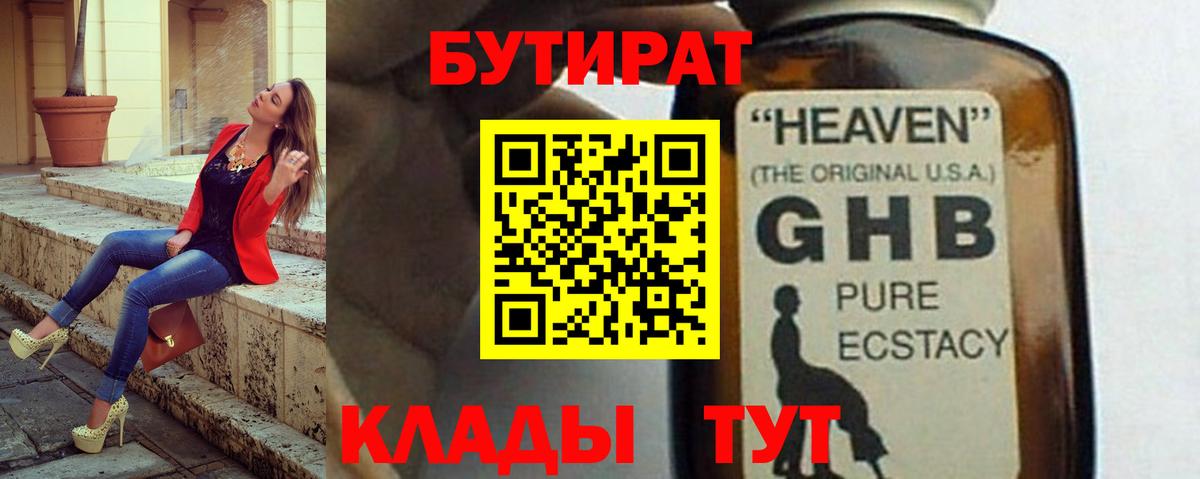 БУТИРАТ оксибутират  Вход с VPN  Вятские Поляны 
