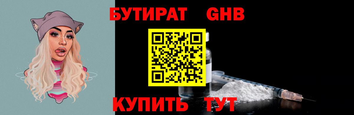 Бутират буратино Вятские Поляны