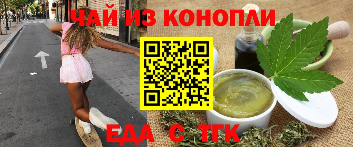 Еда ТГК конопля  Вход с VPN  Вятские Поляны 