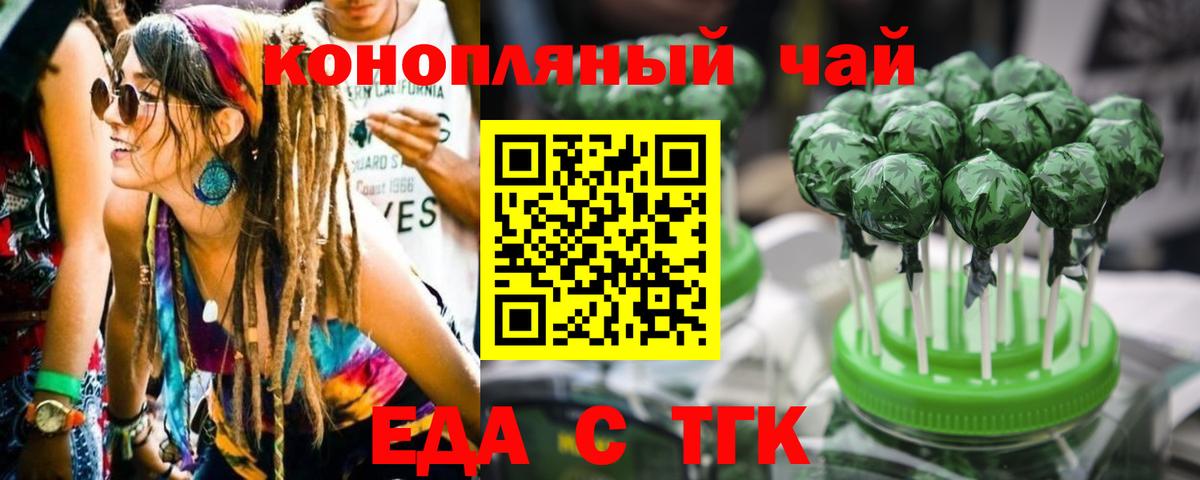 Еда ТГК конопля Вятские Поляны