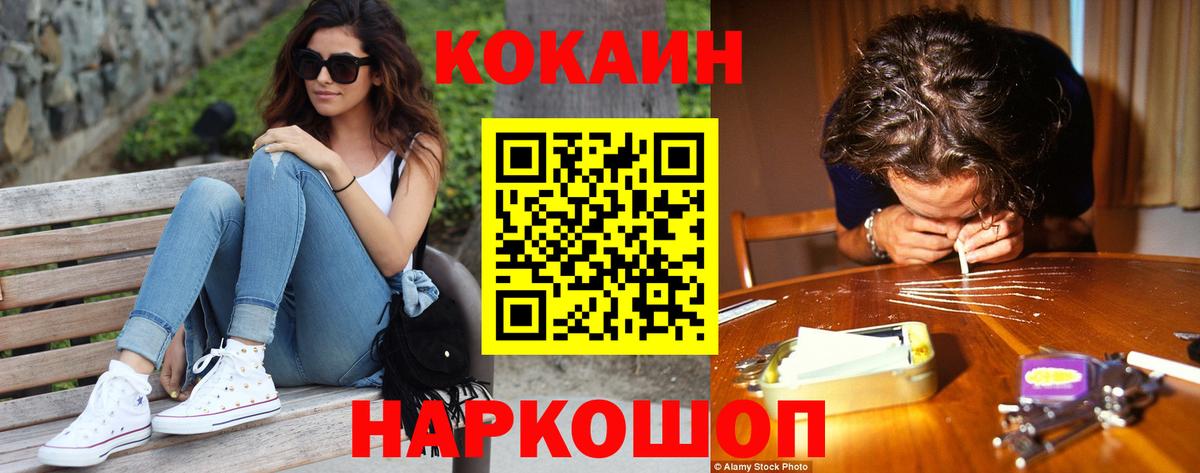 Кокаин Fish Scale  COCAIN Колумбийский  Вход с VPN  Вятские Поляны 