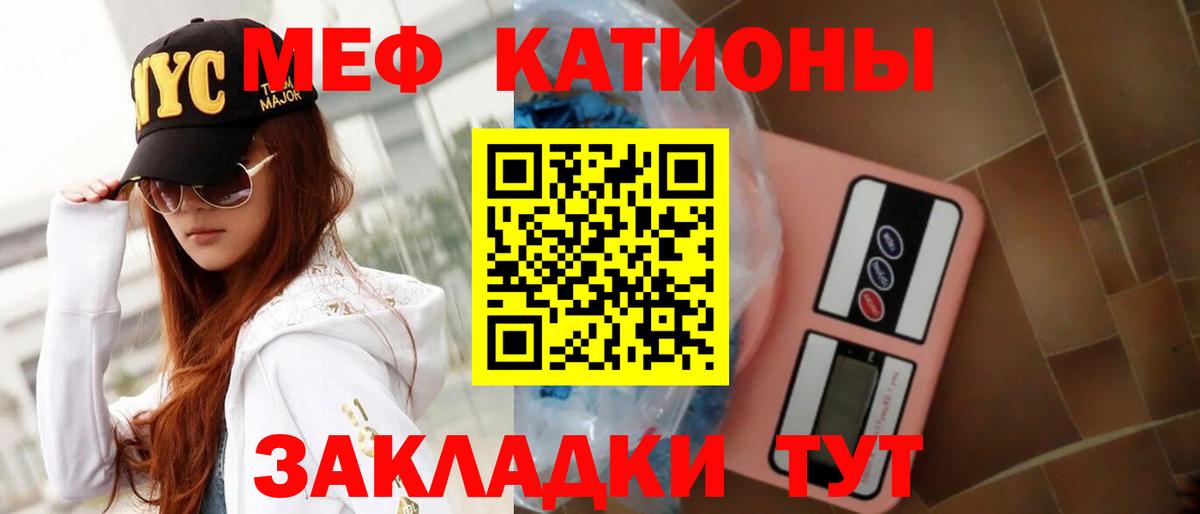 Меф мяу мяу кристаллы Вятские Поляны