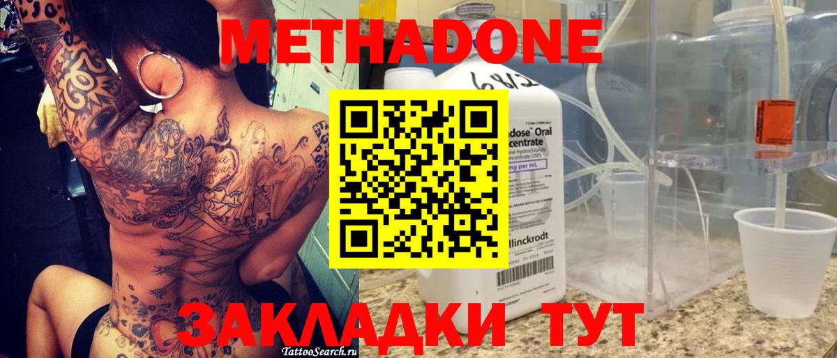 МЕТАДОН VHQ  Метадон methadone  Вятские Поляны  Вход с VPN 