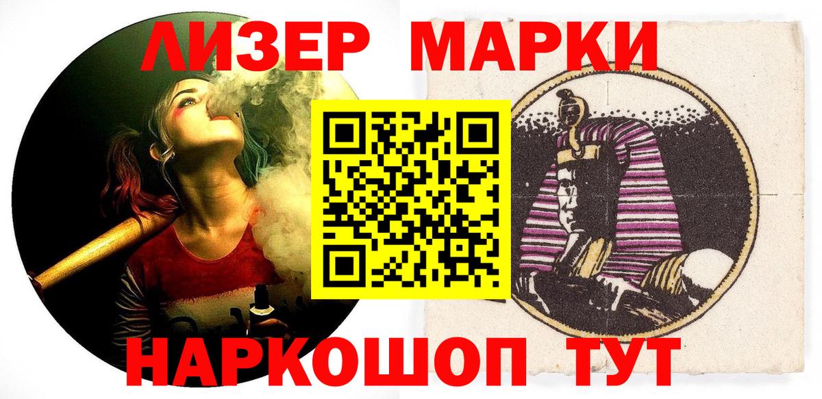 Наркотические марки 1,5мг Вятские Поляны